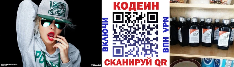 Кодеин напиток Lean (лин)  Бабаево 